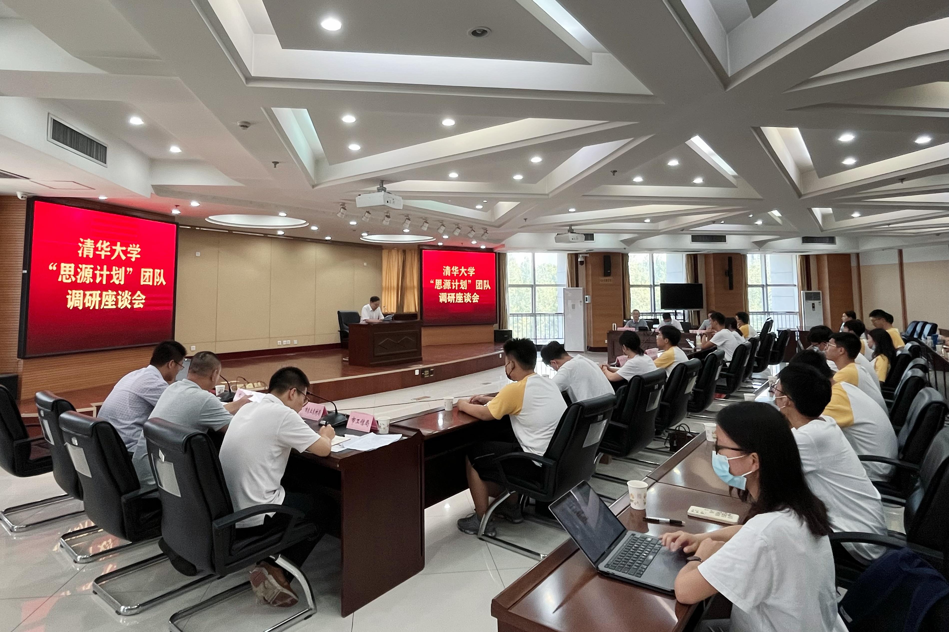 1-清華大學“思源計劃”20期學員與寶雞市相關(guān)部門座談交流.jpg